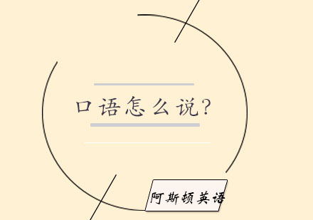 英语口语能力提升五大核心训练法