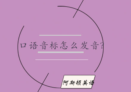 国际音标发音核心技巧深度解析