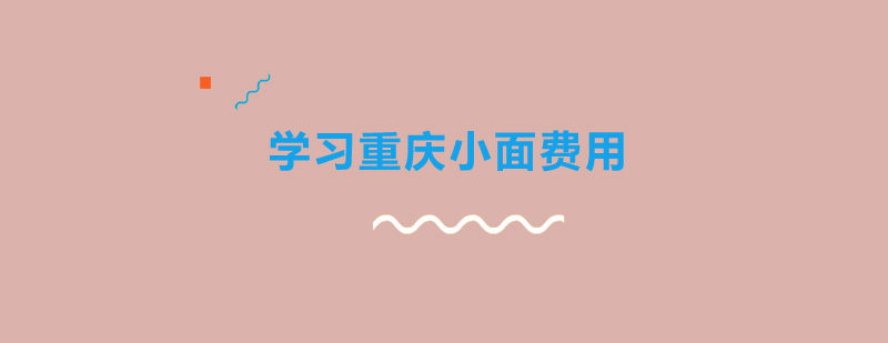 小面实操教学现场