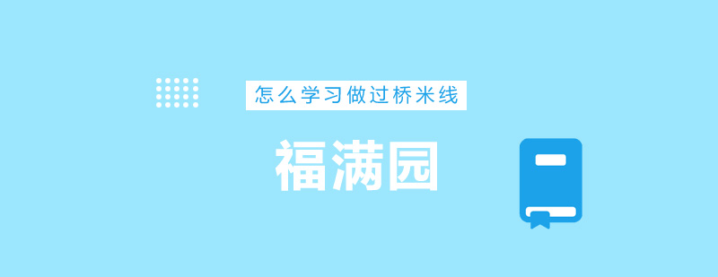 学员实操过程