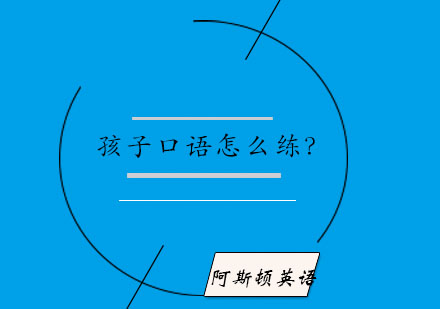 英语口语提升的多元训练路径解析