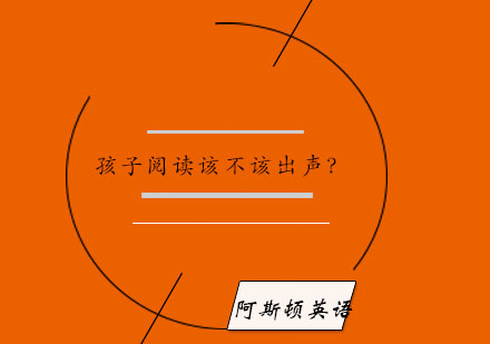 英语启蒙阶段朗读训练的科学指南