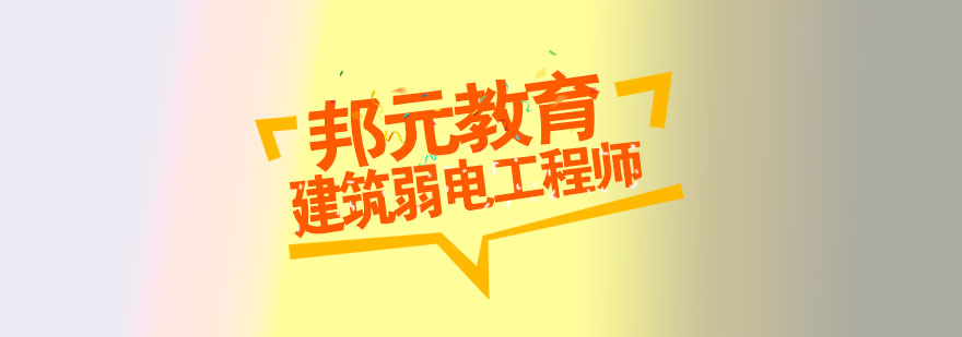 弱电工程实训场景