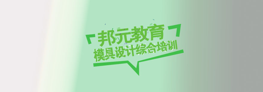 模具设计实训场景