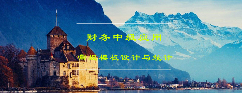 财务数据分析模板设计