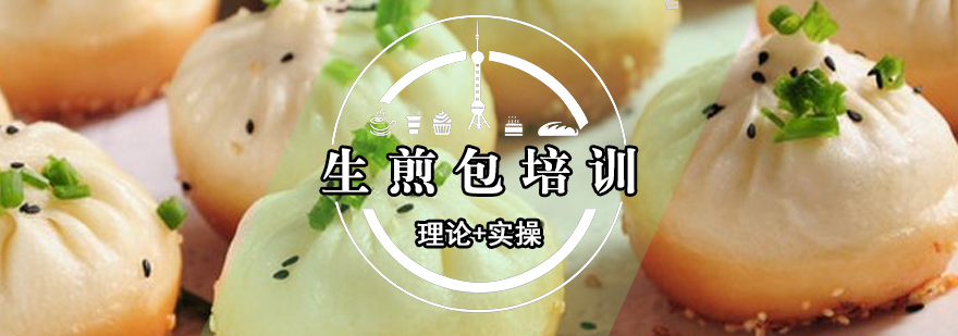 生煎包技術(shù)教學(xué)現(xiàn)場