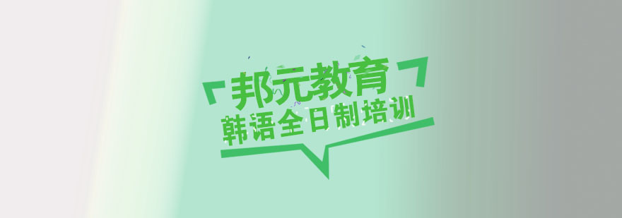 韩语课堂实景
