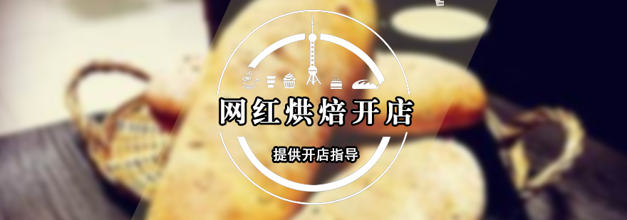 烘焙實操教學現(xiàn)場