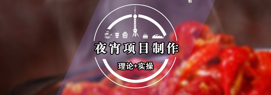 小龍蝦實(shí)操教學(xué)現(xiàn)場