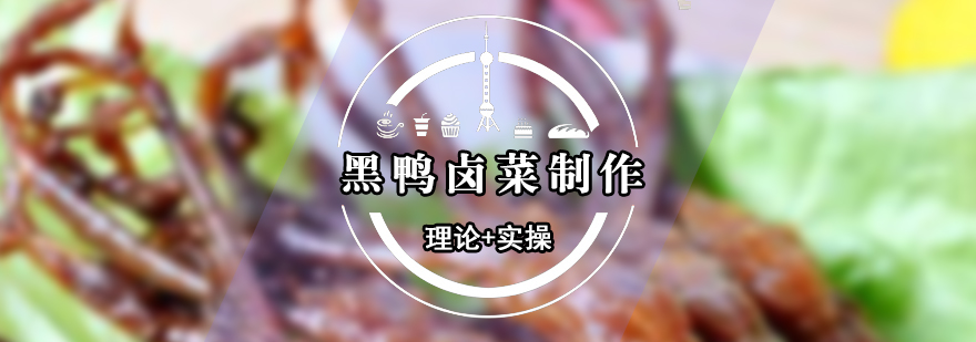 鹵菜實(shí)操教學(xué)現(xiàn)場(chǎng)