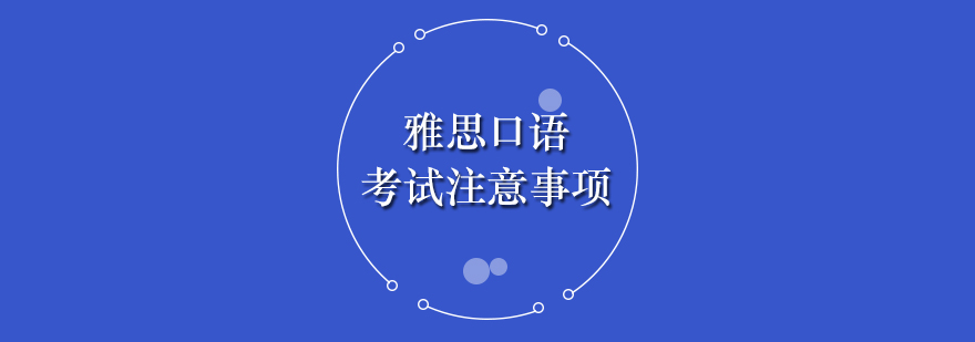 雅思口语考场实景