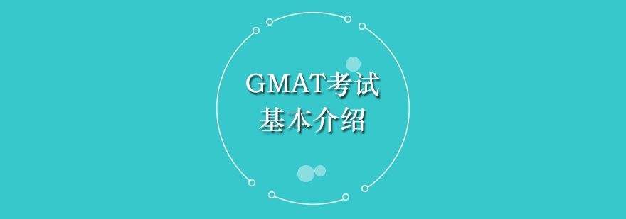 GMAT考试数据分析