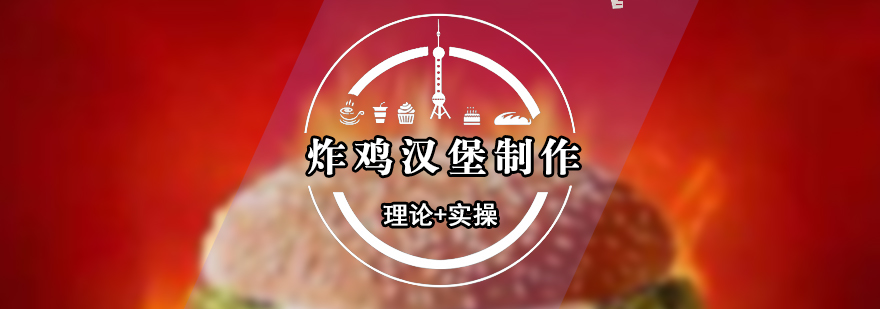 漢堡制作實(shí)操教學(xué)