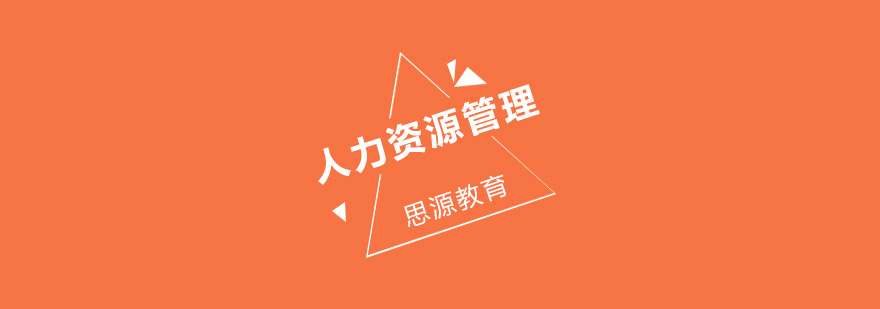 人力资源管理实训课堂