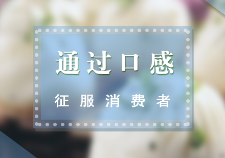 纪创生煎包核心技术教学体系解析