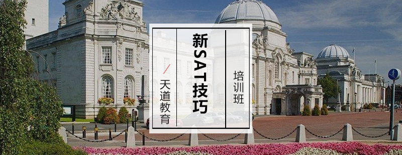 SAT封闭集训课程
