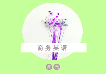 商务英语职业发展路径全解析