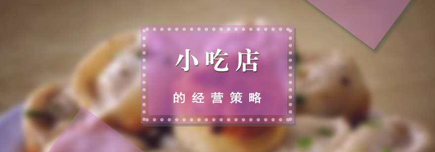 餐飲運(yùn)營策略圖解