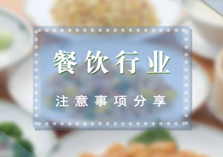 餐饮业高效运营指南