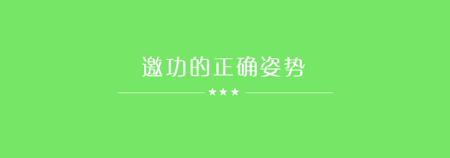 邀功的正确姿势我的功劳我做主