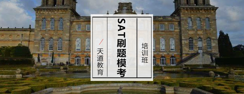 SAT模考训练场景
