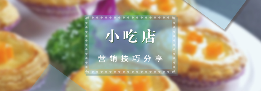餐飲營(yíng)銷策略圖解
