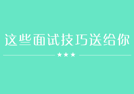 职场面试全攻略：5种面试官类型深度解析与应对策略
