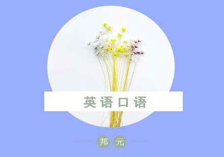 实用英语口语提升全攻略