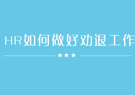 人力资源合规管理实战指南