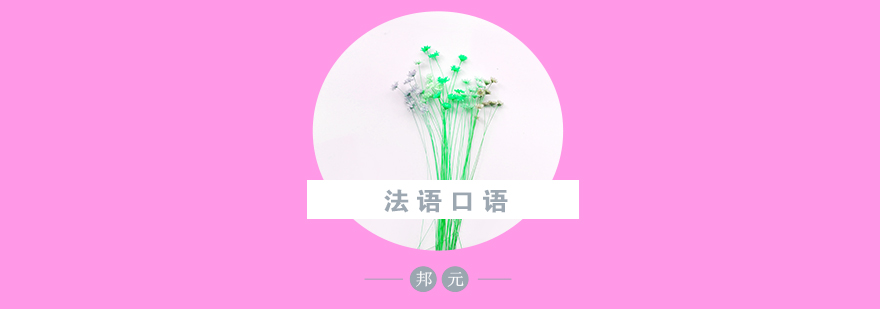 法语发音口型示范