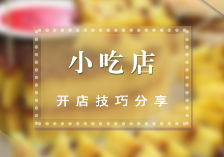 餐飲創(chuàng)業(yè)者必讀：實(shí)體門(mén)店運(yùn)營(yíng)全攻略