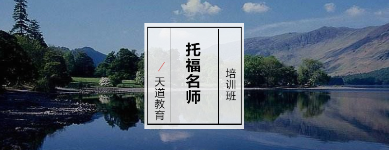 托福定制课程场景