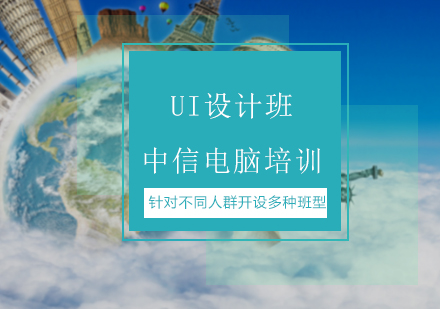 UI设计培训班