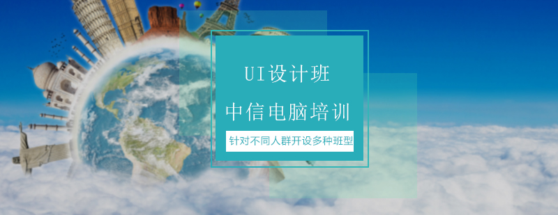 UI设计课程展示