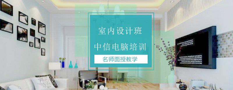 室内设计实训课堂