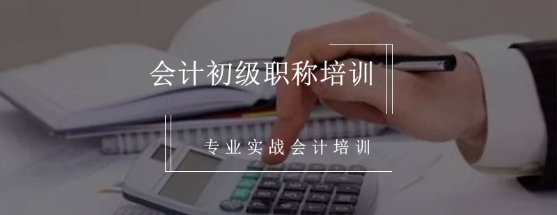 会计职称培训课堂