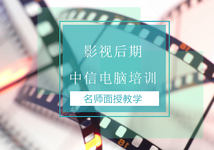 影视后期培训班