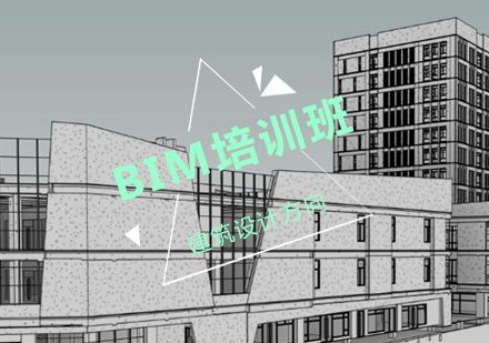 BIM培训建筑设计方向