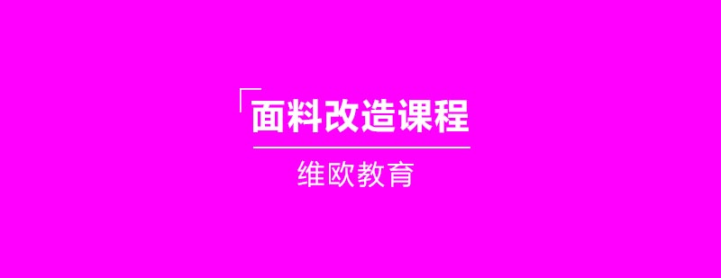 服装面料设计工作台
