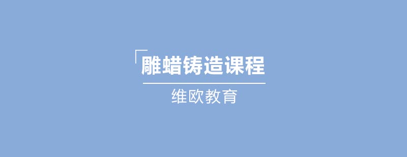雕蜡作品展示
