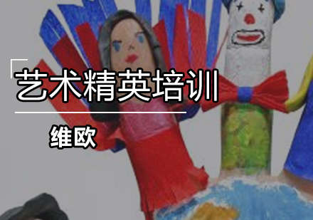 艺术精英计划培训班