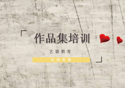 杭州作品集培训