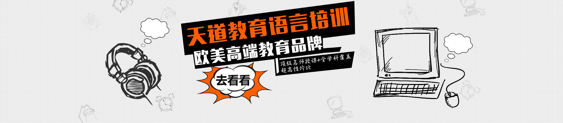 广州天道教育培训学校