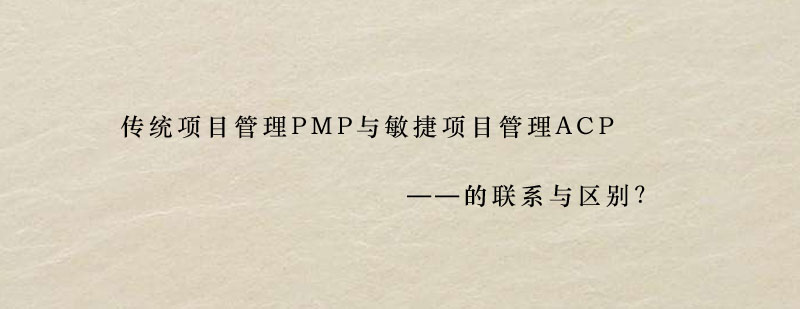 项目管理双证对比分析图