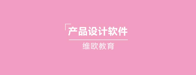 三维设计软件教学