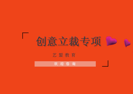 杭州创意立裁专项培训