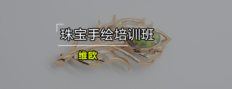珠宝设计作品展示