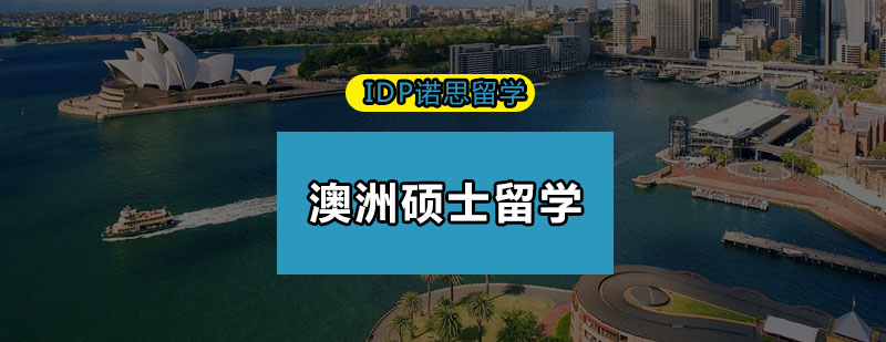 澳洲大学校园