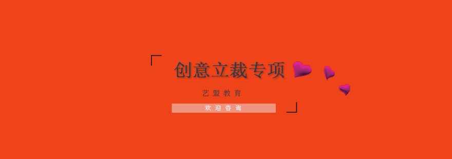 立体剪裁工作场景