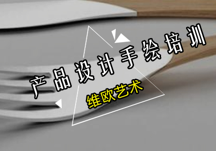 产品设计手绘培训班